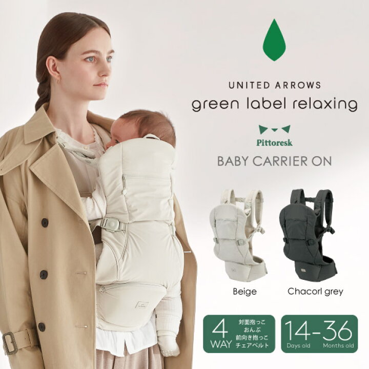 楽天市場】BABY CARRIER ON ベビーキャリアオン ピトレスク