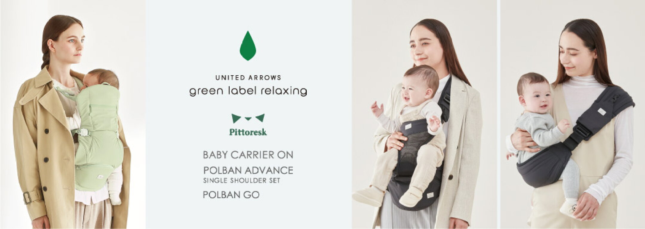 ピトレスク ×グリーンレーベル リラクシングシリーズ