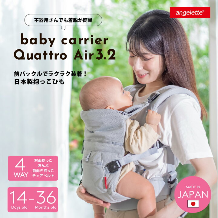 楽天市場】【小柄なママにフィットする抱っこ紐】 angelette アンジェ 