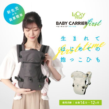 LUCKY1934 BABY CARRIER FIRST