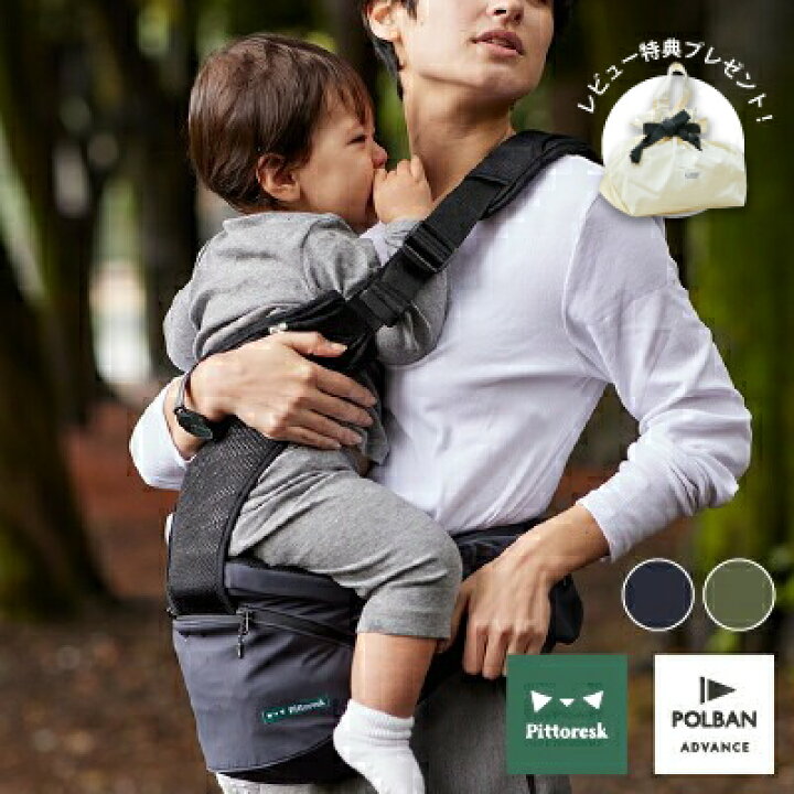Pittoresk POLBAN advance ヒップシート