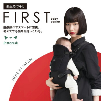 Pittoresk ԥȥ쥹 BABY CARRIER FIRST