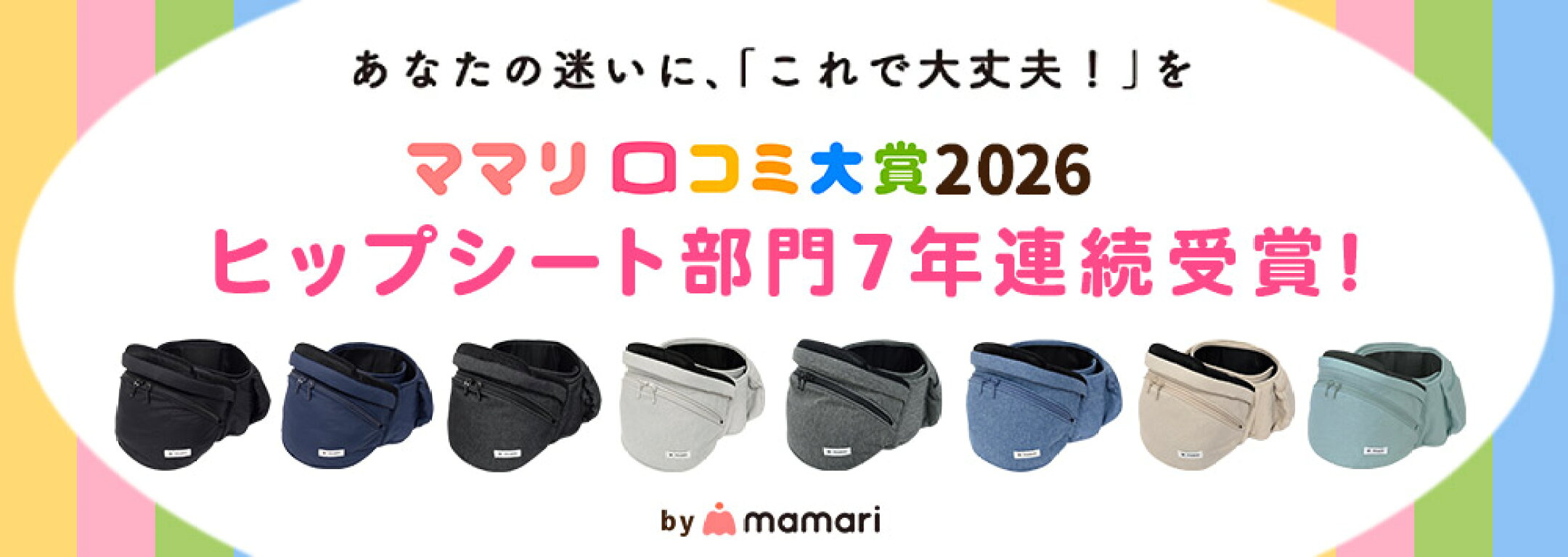 ママリ口コミ大賞2026