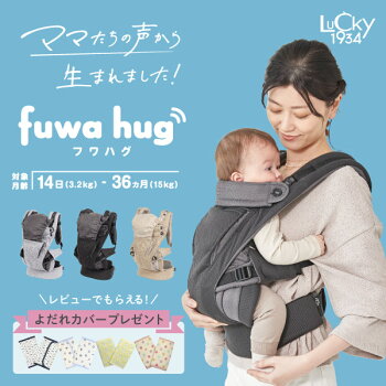  fuwa hug