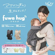 フワハグ fuwa hug LUCKY1934 ラッキー1934 抱っこ紐 新生児 抱っこひも おんぶ キャリータイプ メッシュ…