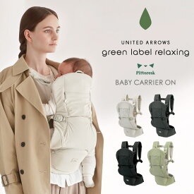 BABY CARRIER ON ベビーキャリアオン ピトレスク × ユナイテッドアローズ グリーンレーベル リラクシング 新生児 抱っこ紐 ヒップシート 抱っこひも ロングユース だっこひも 簡単 出産準備 おすすめ L4725