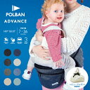 ＼楽天スーパーSALE／一部20％OFF！（アイスグレー/アジュールブルー）【ママリ口コミ大賞受賞】 ポルバン アドバンス ヒップシート 抱っこ紐 【3年保証】 POLBAN ADVANCE P7610
