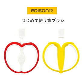 【メール便送料無料】 EDISON mama エジソンママ はじめて使う歯ブラシ バナナ リンゴ 歯磨き 歯ブラシ トレーニング歯ブラシ シリコン 両面ブラシ 赤ちゃん ベビー 可愛い 男の子 女の子 出産祝い プレゼント ギフト 6ヵ月〜 KJ12532 KJ1253 J629765 J629865