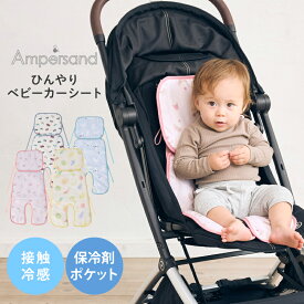 【ラッピング無料】 Ampersand アンパサンド ひんやりベビーカーシート ベビーカー 接触冷感 ひんやり 保冷剤 熱中症対策 メッシュ エフオー インターナショナル F.O.International プレゼント 男の子 女の子 7ヵ月 1歳 2歳 3歳 L340015 J635031 J635048 J635072 J635090