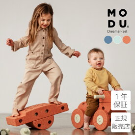 【ラッピング無料】【1年保証】知育玩具 MODU モデュ Dreamer Set ドリーマーセット おもちゃ 学習玩具 0歳 1歳 2歳 3歳 4歳 5歳 6歳 ブロック パズル 手押し車 乗用玩具 くるま 足けり アスレチック 木馬 赤ちゃん J6270