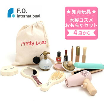 F.O.International 木製コスメおもちゃセット