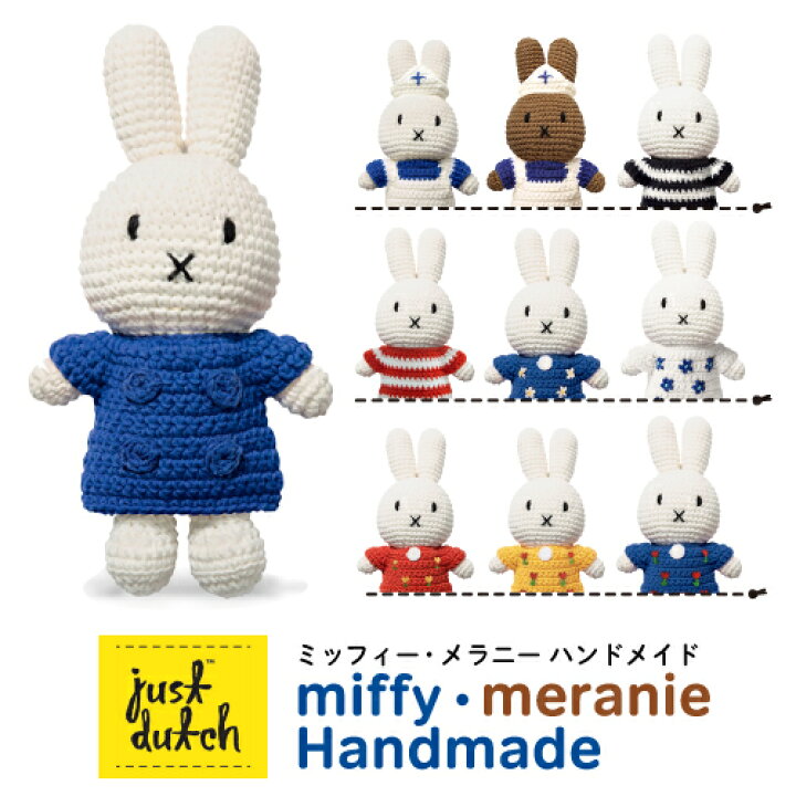 楽天市場】ジャストダッチ JUST DUTCH ミッフィー ハンドメイド 