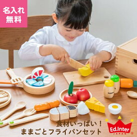 【名入れ・ラッピング無料】Ed.Inter エド・インター 食材いっぱい！ままごとフライパンセット PETIT MARCHE プチマルシェ 知育玩具 学習玩具 おままごと ごっこ遊び 料理 食育 木製 木のおもちゃ 出産祝い プレゼント 誕生日 男の子 女の子 3歳 4歳 5歳～ 822081 J612265