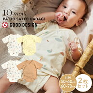 【ラッピング無料】 10mois ディモワ PATTO SATTO HADAGI パッとサッと肌着 2枚セット フレンチバニラ キ…