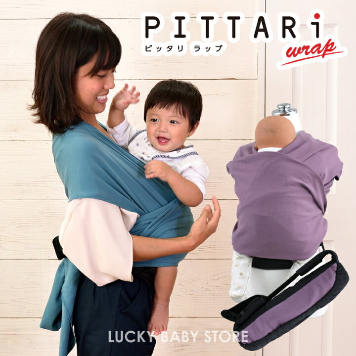 楽天市場 クリスマスラッピング無料 バディバディ Buddybuddy ピッタリラップ Pittariwrap 新生児から使える 抱っこひも 抱っこ紐 だっこひも コンパクト ギフト D8000 5p01oct16 ラッキーベイビーストア 楽天市場 クリスマスラッピング無料 バディバディ Buddybuddy ピッタリラップ Pittariwrap 新生児から使える 抱っこひも 抱っこ紐 だっこひも コンパクト ギフト D8000 5p01oct16 ラッキーベイビーストア