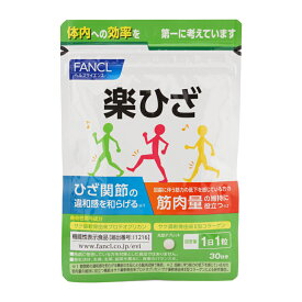 FANCL ファンケル 楽ひざ 30日分 サプリメント 健康食品 プロテオグリカン コラーゲン 膝関節 機能性表示食品[ギフトラッピング対応]