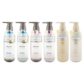[組合せ自由][2個セット]plus eau プリュスオー シャンプー トリートメント シルク美容液 ツボクサエキス 保湿[ギフトラッピング対応]