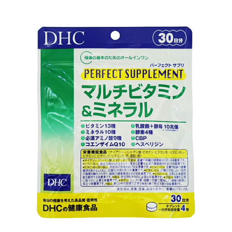 [3個セット] DHC パーフェクトサプリマルチビタミン ミネラル 30日120粒