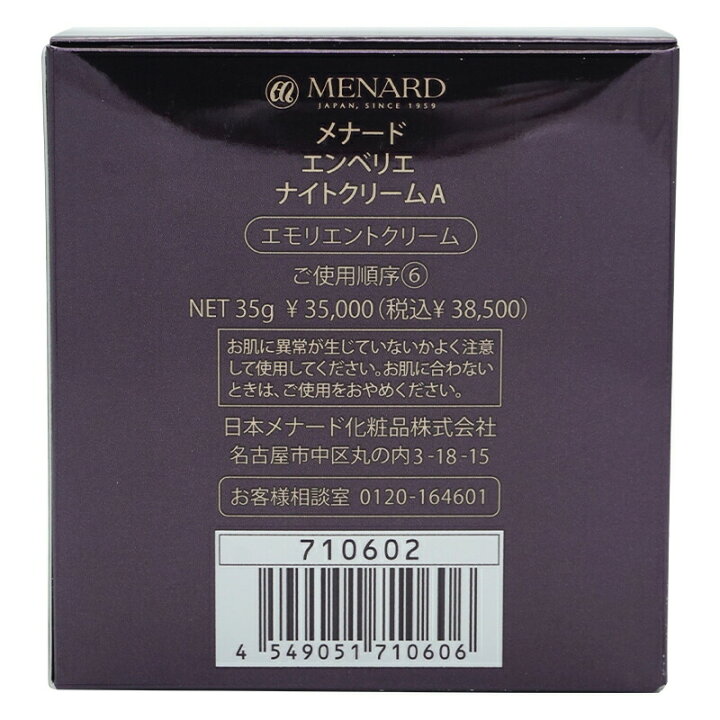 楽天市場】MENARD メナード エンベリエ ナイトクリームA 35g 乾燥 保湿 