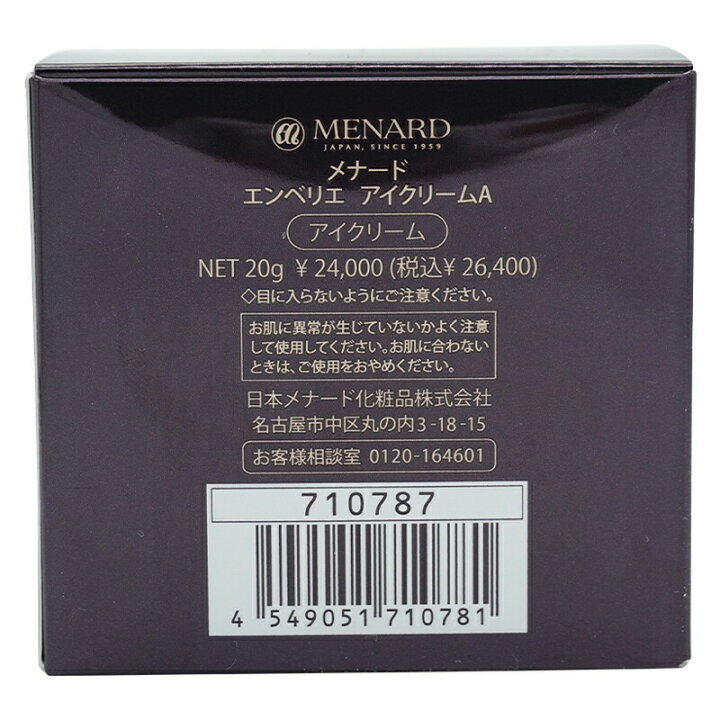 楽天市場】MENARD メナード エンベリエ アイクリーム 20g 目元 [ギフト 