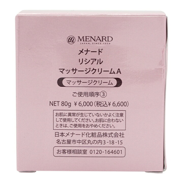 楽天市場】MENARD メナード リシアル マッサージクリームA 80g 