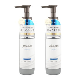 [2個セット]plus eau プリュスオー ハイドロミルク 150ml 洗い流さないトリートメント ヘアミルク ヘアケア ヘアスタイリング ダメージ[ギフトラッピング対応]