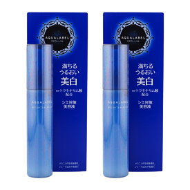 [2個セット]AQUALABEL アクアレーベル シミ対策美容液 45mL 無香料 SHISEIDO 資生堂 スキンケア 美容液 シミ ソバカス[ギフトラッピング対応][医薬部外品]