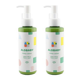 [2個セット]ALOBABY アロベビー ミルクローション 乳液 150mL ベビーローション オーガニック ボディケア 新生児 アロマの香り[ギフトラッピング対応]