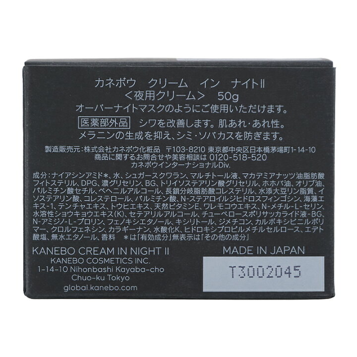 楽天市場】KANEBO カネボウ クリーム イン ナイトII 本体 50g 夜用 