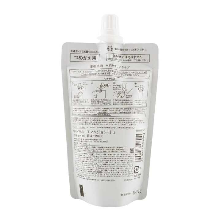 楽天市場】REVITAL リバイタル エマルジョン I 詰替え 110mL 