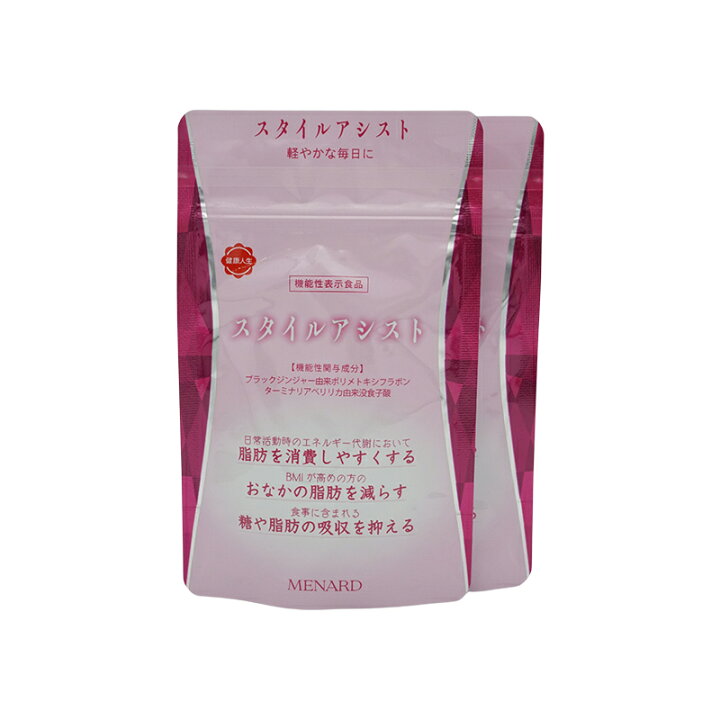 楽天市場】MENARD メナード スタイルアシスト 45粒×2袋 30日分 健康 
