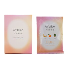 AYURA アユーラ 生姜香草湯α 40g×8包入 入浴剤 浴用料 バスソルト 植物エキス 微粒炭酸 バスパウダー 柑橘ジンジャーオレンジ[ギフトラッピング対応]