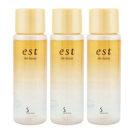 [3個セット]est エスト ザ ローション 30ml ミニサイズ スキンケア ミニコスメ [ギフトラッピング対応]