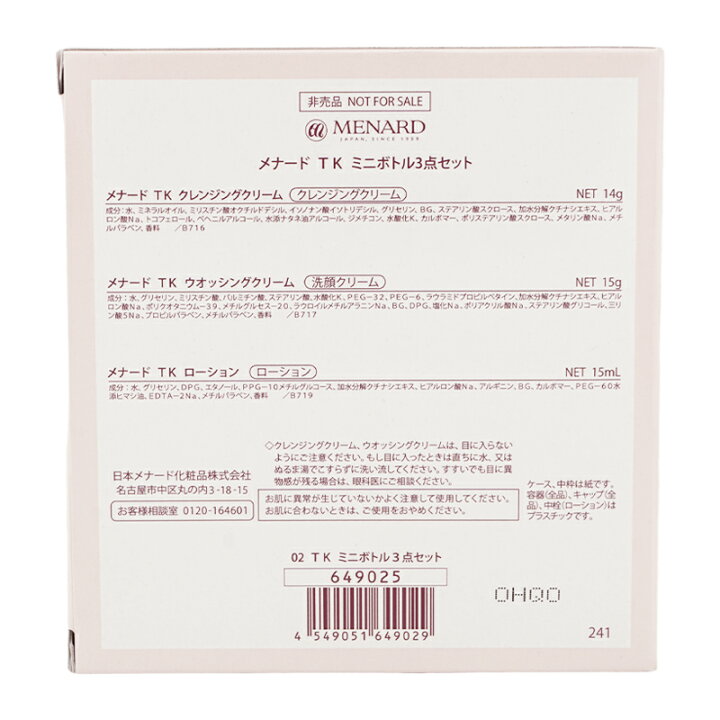 楽天市場】MENARD メナード TK ミニボトル3点セット クレンジング  