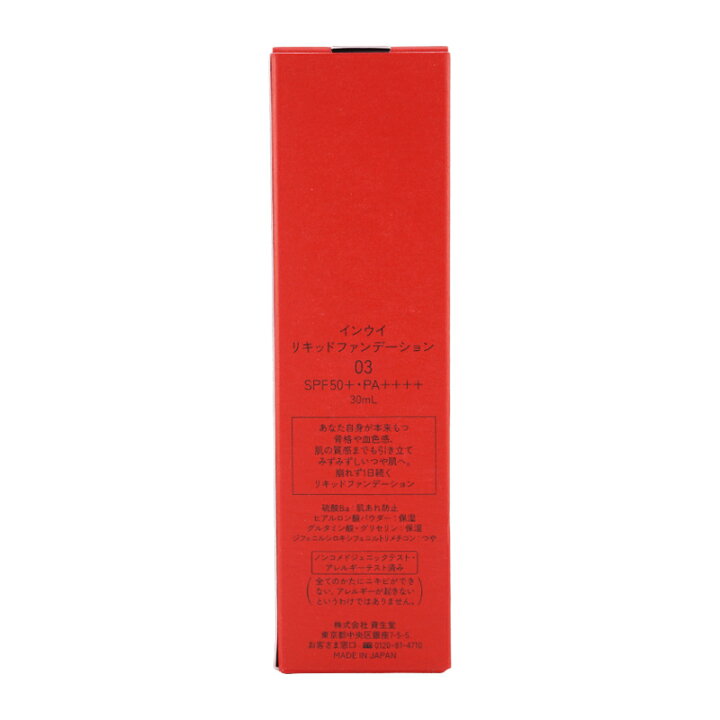 楽天市場】inoui 資生堂 インウイ リキッドファンデーション 03 濃いめ 