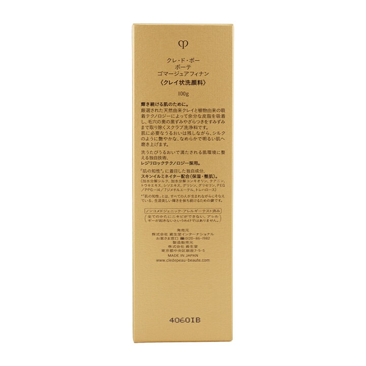 楽天市場】cle de peau beaute クレ・ド・ポー ボーテ ゴマージュ 