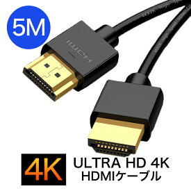 【送料無料】 HDMIケーブル ハイスピード HDMI ケーブル 1m 2m 3m 5m Ver.2.0 4K 8K 60Hz 3D イーサネット スリム 細線 テレビ tv ニンテンドー switch スイッチ 高品質 業務用 ポイント消化 送料無料