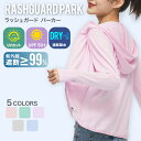 ★23%OFF実施中！★ ラッシュガード レディース 長袖 水着 涼感素材 体型カバー おしゃれ ラッシュパーカー ロング 水陸両用 UVカット UPF50+ 女の子 オトナ女子 フード ライブ フェス キャンプ 無地 日焼け防止 女性 大人 ママ 指穴付き かわいい 紫外線カット