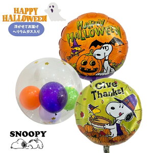 Xk[s[ EbhXgbN SNOOPY PEANUTS nEB o[  Mtg p[eB Balloon Party Halloween D f yyzJ{` Xk[s[obg Xk[s[