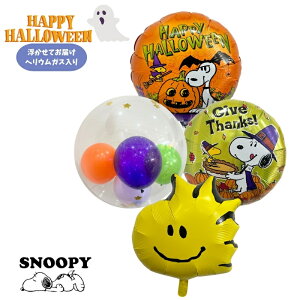 Xk[s[ EbhXgbN SNOOPY PEANUTS nEB o[  Mtg p[eB Balloon Party Halloween ghost D f yyzJ{` Xk[s[obg