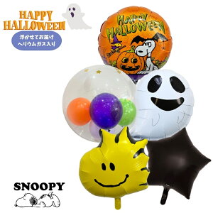 Xk[s[ EbhXgbN SNOOPY PEANUTS nEB o[  Mtg p[eB Balloon Party Halloween ghost D f yyzJ{` Xk[s[obg