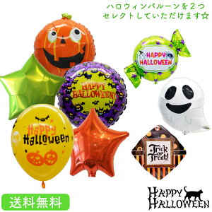 yznEB o[  pvLSPST Mtg p[eB ΂ ڂ X^[ Balloon Party halloween ghost gbNIAg[g trickortreat D y