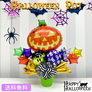 �n���E�B�� �p���v�L�� �o���[�� �v���[���g �T�v���C�Y �M�t�g �p�[�e�B�[ Birthday Balloon Party ���D ���j�� Halloween pot �|�b�g