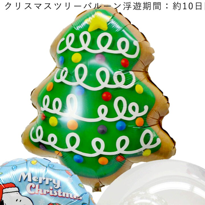 楽天市場 クッキーツリー クリスマス プレゼント バルーン サプライズ ギフト パーティー Christmas Xmas Balloon Party 風船 Merrychristmas ツリー クッキー スヌーピー クリスマス ギフトバルーンショップluckyducky