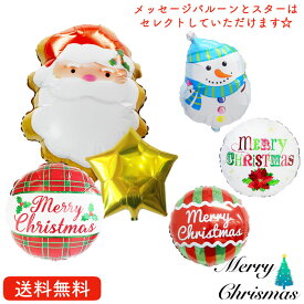 クッキーサンタ クリスマス プレゼント バルーン サプライズ ギフト パーティー Christmas Xmas Balloon Party 風船 MerryChristmas クッキーサンタ スターバルーン