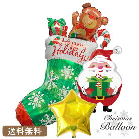 クリスマス サンタ バルーン 送料無料 サンタ 装飾 飾り お菓子の家 プレゼント 靴下 ソックス ギフト プレゼント　飾り付け　可愛い　数量限定　期間限定　スター
