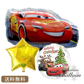 カーズ　クリスマス　 クリスマス プレゼント バルーン サプライズ ギフト パーティー Christmas Xmas Balloon Party 風船 MerryChristmas　スター　飾り付け　装飾