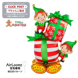 自立式ビックバルーン　Air Loonz　クリスマス　エルベス　クリスマス装飾　店舗装飾 数量限定　プレゼント バルーン サプライズ ギフト パーティー Christmas Balloon Party 風船 お祝い 装飾 飾り付け　自立式バルーン　エアルーンズ