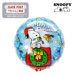 ガスなし スヌーピー ウッドストック サンタクロース プレゼント クリスマス プレゼント バルーン サプライズ ギフト パーティー Birthday Balloon Party 風船 誕生日 誕生会 お祝い 装飾