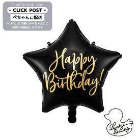 ガスなし　バースデー ブラック スター プレゼント バルーン サプライズ ギフト パーティー Birthday Balloon Party 風船 誕生日 誕生会 お祝い 装飾 飾り　星　モノトーン